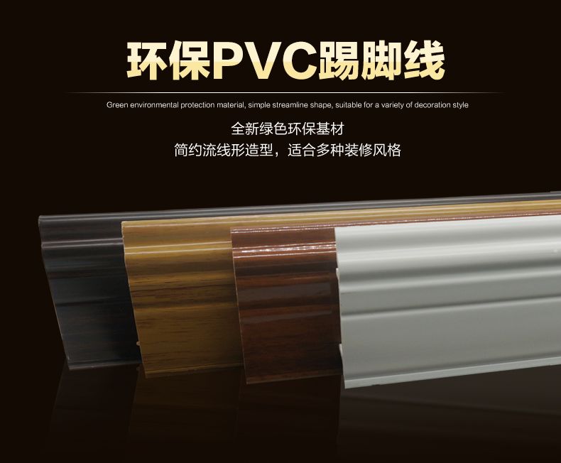 居之星高分子PVC踢脚线实木烤漆贴墙线8公分 - 居之星 - 九正(中国建材第一网)