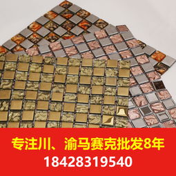 玻璃马赛克价钱图片,玻璃马赛克价钱高清图片 武侯区凯雅装饰材料经营部,