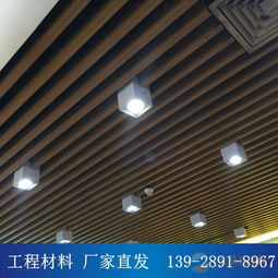 木纹铝方通展厅会场吊顶装饰材料